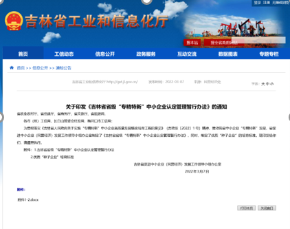 吉林國科創(chuàng)新開展“專精特新”中小企業(yè)認(rèn)定輔導(dǎo)工作！