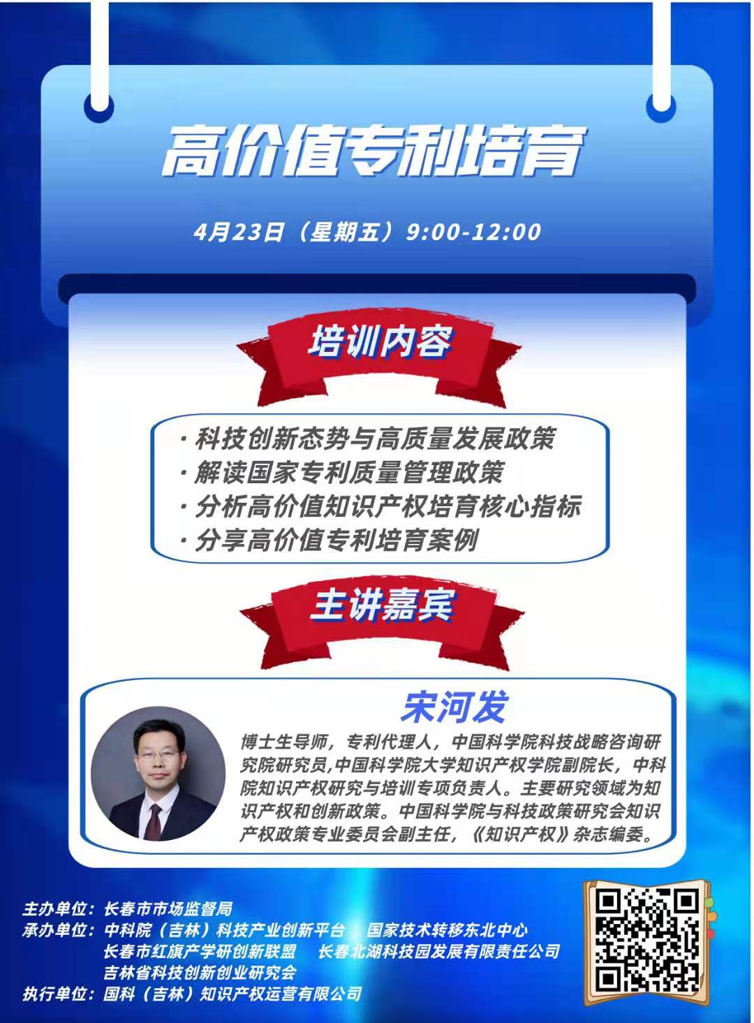 這場(chǎng)知識(shí)產(chǎn)權(quán)培訓(xùn)吸引千余人參加， 精彩25日繼續(xù)，快來(lái)報(bào)名！