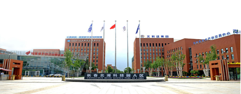 2020年國(guó)務(wù)院督查激勵(lì)雙創(chuàng)示范基地典型經(jīng)驗(yàn)之十一--吉林長(zhǎng)春新區(qū)雙創(chuàng)示范基地實(shí)施集約化、內(nèi)涵式創(chuàng)新創(chuàng)業(yè) 促進(jìn)東北地區(qū)轉(zhuǎn)型升級(jí)
