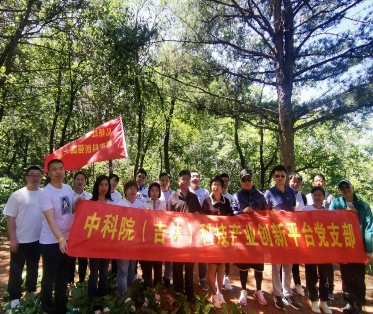 弘揚(yáng)紅軍長(zhǎng)征精神，筑牢科創(chuàng)強(qiáng)國(guó)之魂！ 中科院（吉林）科技產(chǎn)業(yè)創(chuàng)新平臺(tái)組織徒步活動(dòng)慶祝中國(guó)共產(chǎn)黨成立100周年