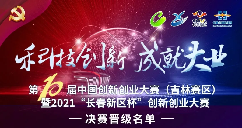決賽名單出爐！沖擊國賽！